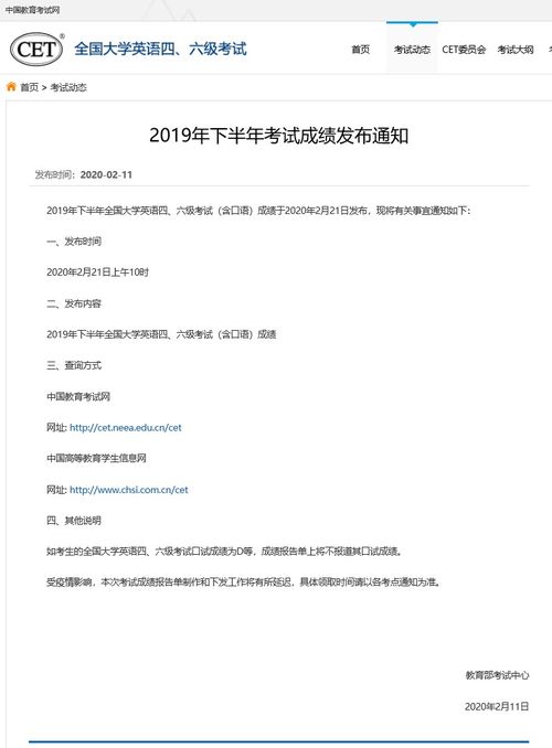 有關2019年下半年全國大學英語四 六級考試 含口語 成績發布的通知