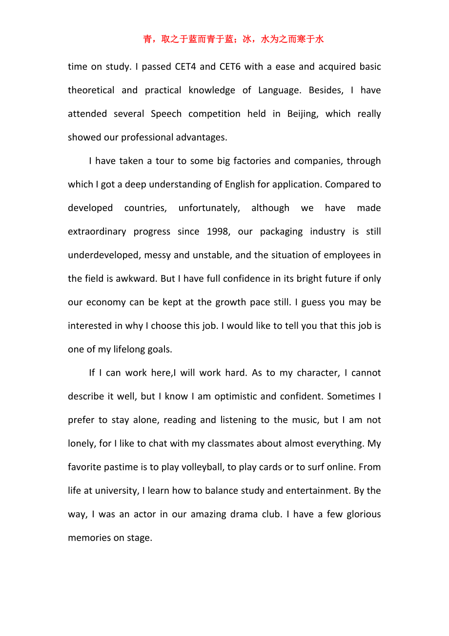 英文簡歷自我介紹范文【五篇】