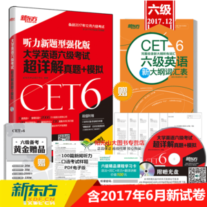 【新大綱】大學英語六級詞匯書 星火式巧記速記單詞 2016年12月六級考試星火詞網6級詞匯亂序版 核心高頻詞匯手冊 APP背單詞軟件