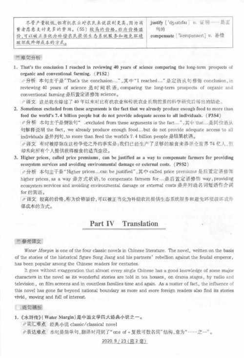 2020年9月 第二套水滸篇 英語六級真題和答案詳解 附歷年真題電子版