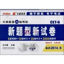 【王長喜新題型新試卷】最新最全王長喜新題型新試卷 產品參考信息