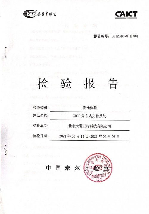 再添殊榮 taocloud兩款產品全項通過信通院測試認證