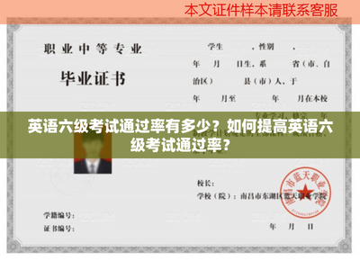 英語六級考試通過率有多少?如何提高英語六級考試通過率?
