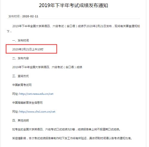 官宣 2019年下半年英語四六級考試成績發布時間已確定