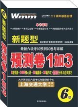 【英語六級】最新最全英語六級 產品參考信息