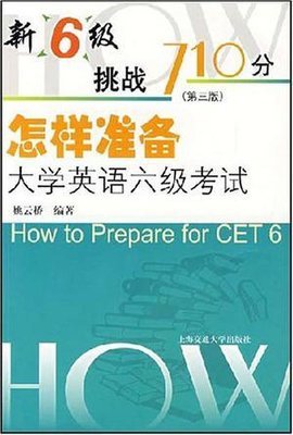 怎樣準備大學英語六級考試