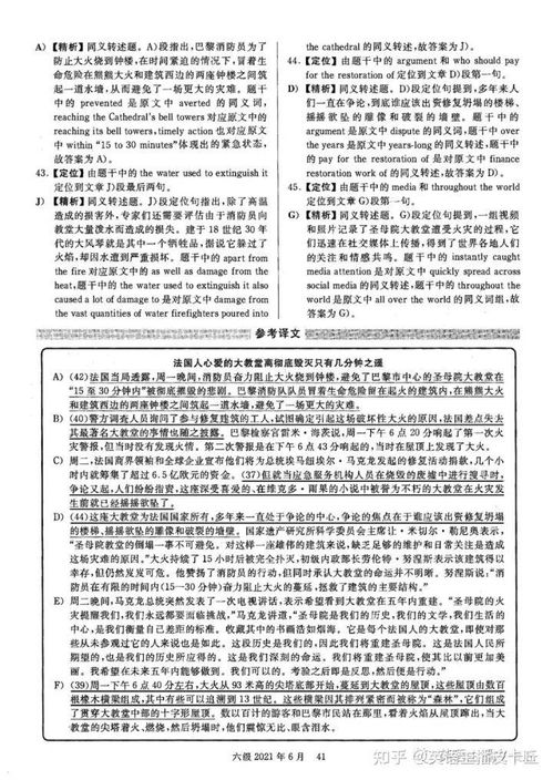 2021年6月英語六級試卷和答案解析 第2套 聽力全文 電子版可打印