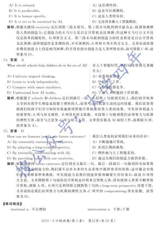 2019年6月英語六級真題及解析 第3套