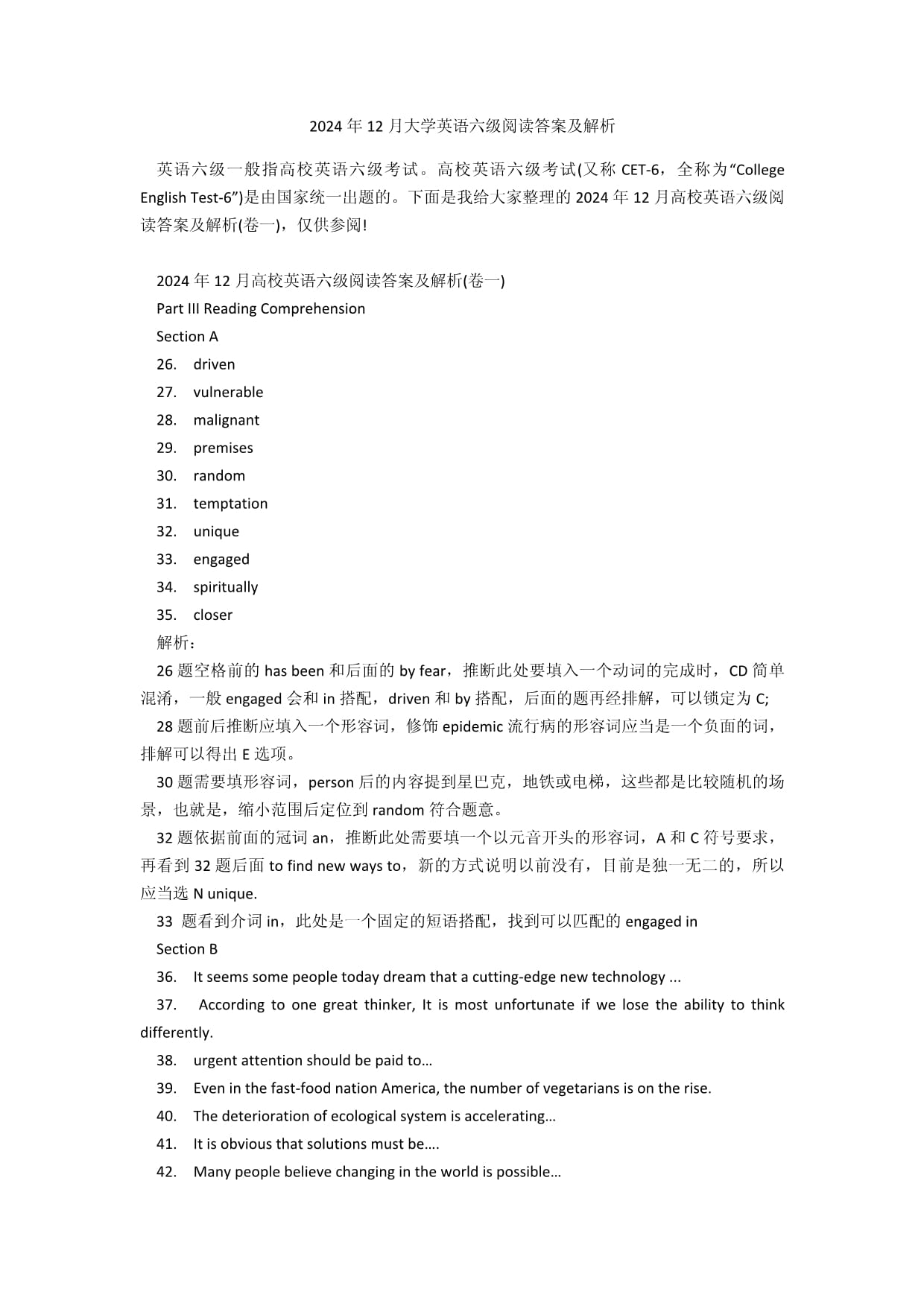 2024年12月大學英語六級閱讀答案及解析