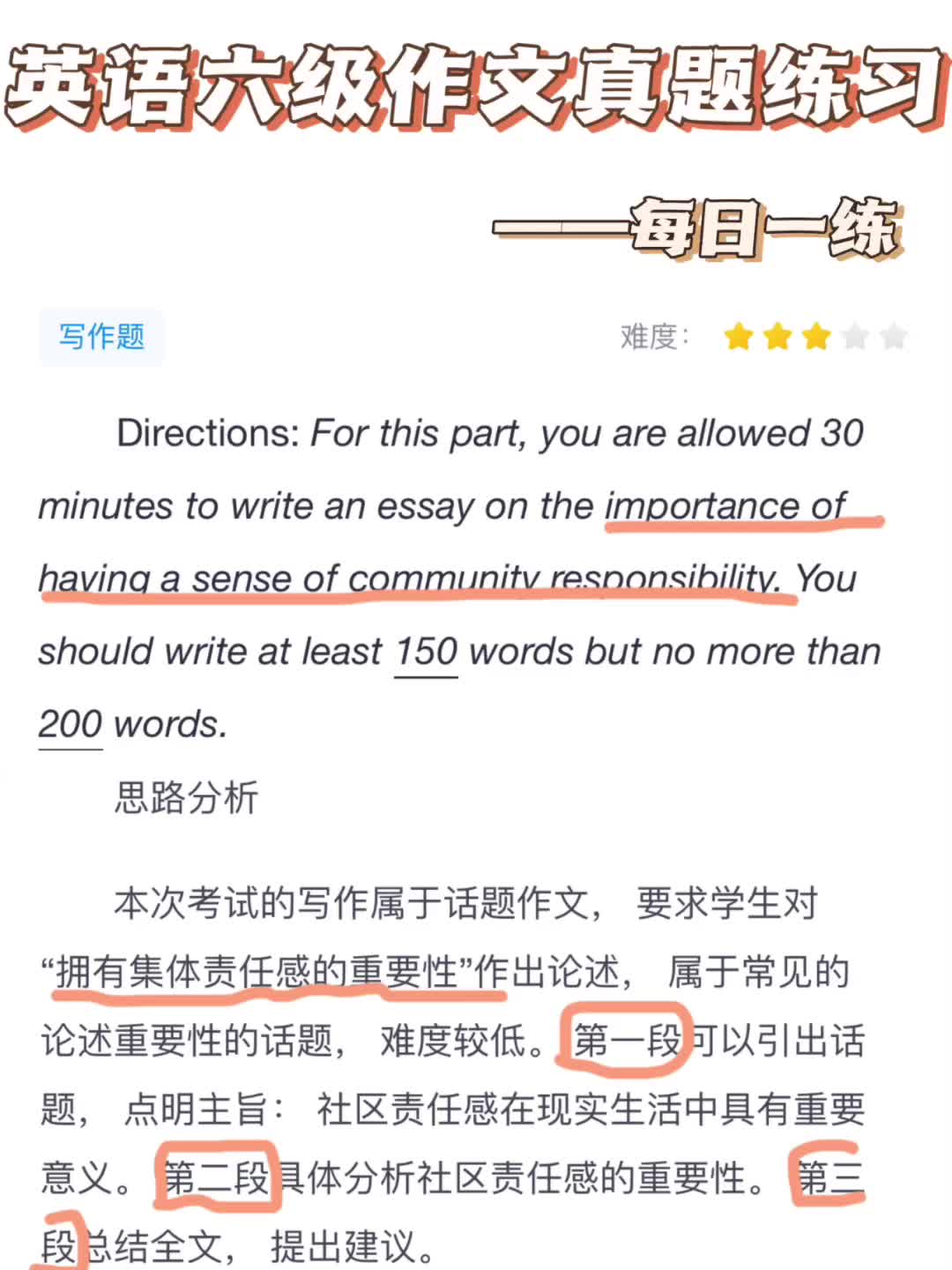 英語六級作文真題練習