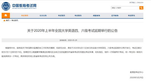 2020年上半年大學(xué)英語四 六級考試延期舉行的公告