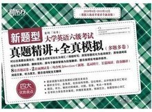 【六級真題2014新東方】最新最全六級真題2014新東方 產(chǎn)品參考信息