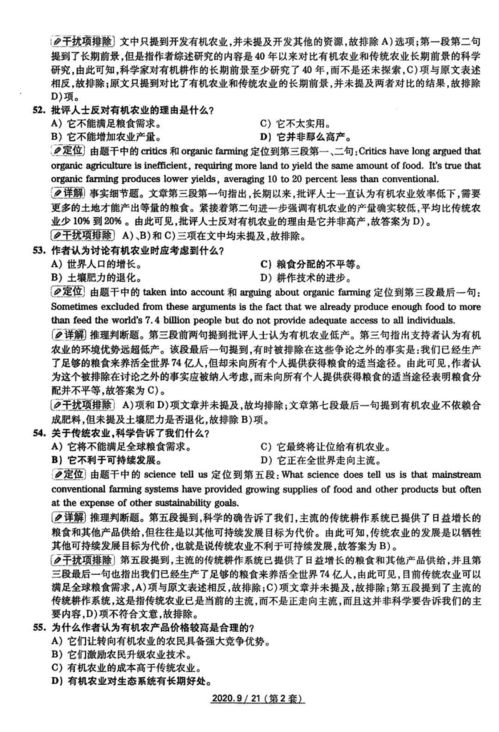 2020年9月 第二套水滸篇 英語六級真題和答案詳解 附歷年真題電子版