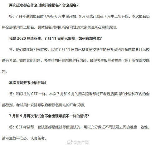 2020屆畢業生離校后是否可參加英語四六級考試