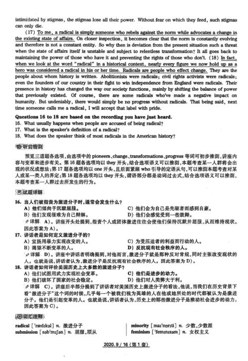 2020年9月第一套英語六級考試《西游記》篇真題及答案解析