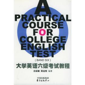 大學(xué)英語(yǔ)閱讀大突破 高效攻克英語(yǔ)六級(jí)考試