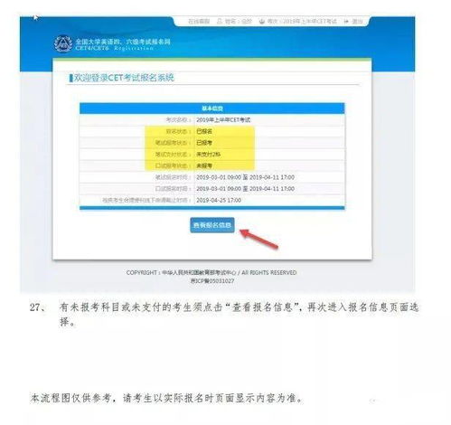 12月全國(guó)大學(xué)英語(yǔ)六級(jí)（CET-6）考試報(bào)名流程詳解
