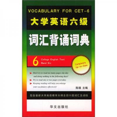 英語(yǔ)六級(jí)考試 邁向英語(yǔ)能力新高度